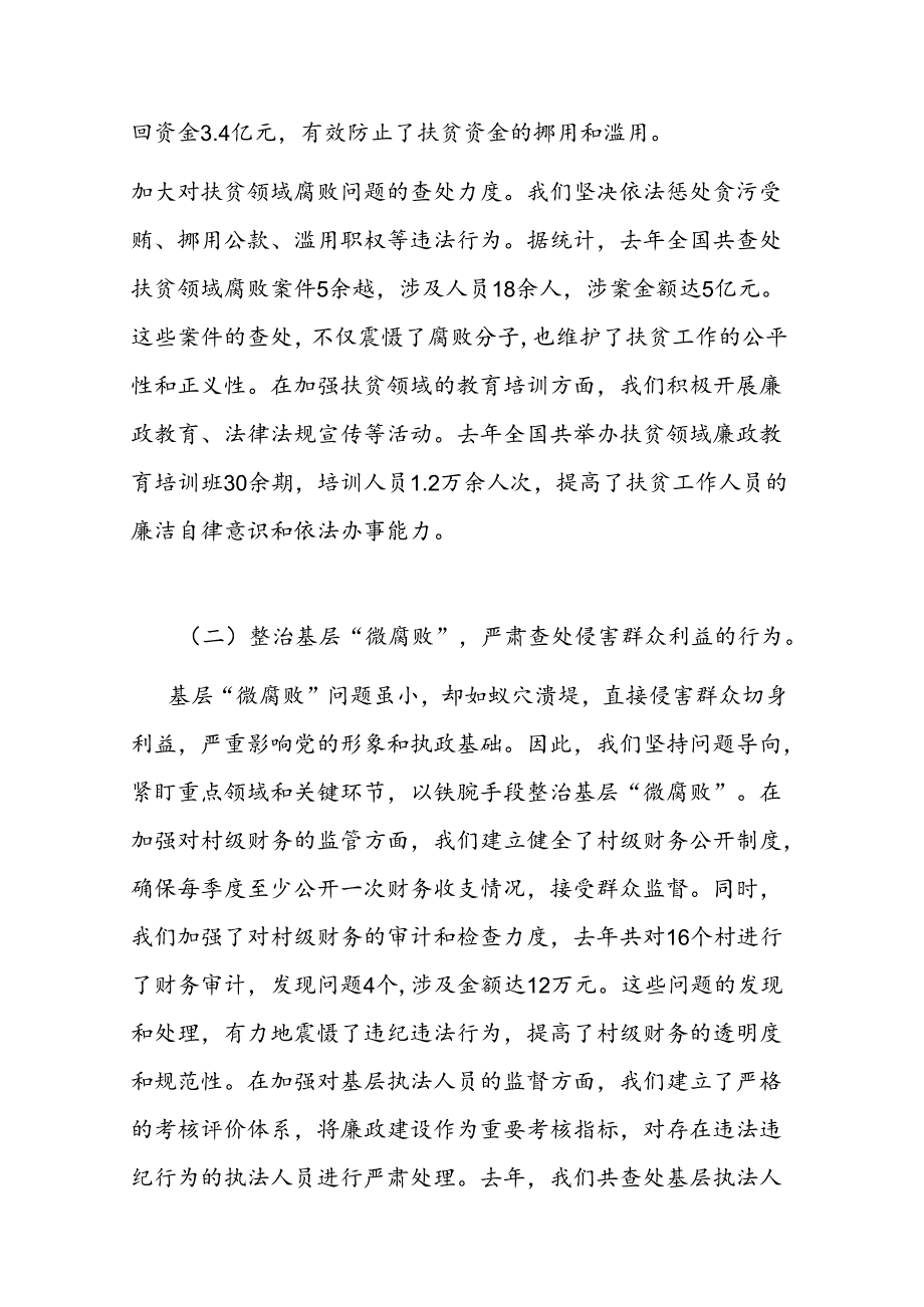 开展群众身边不正之风和腐败问题集中整治行动情况汇报二篇.docx_第2页