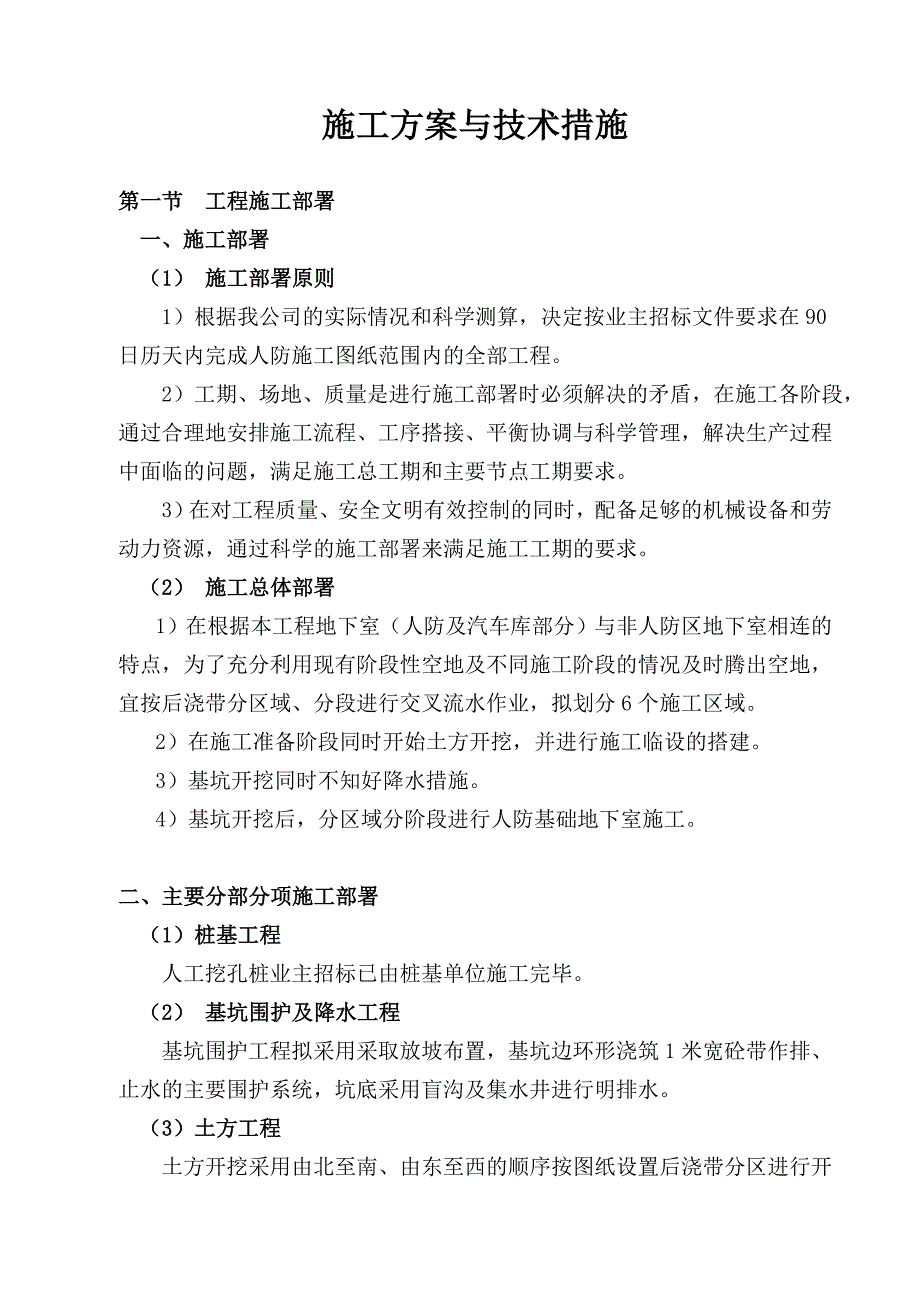 施工方案与技术措施(二).doc_第1页