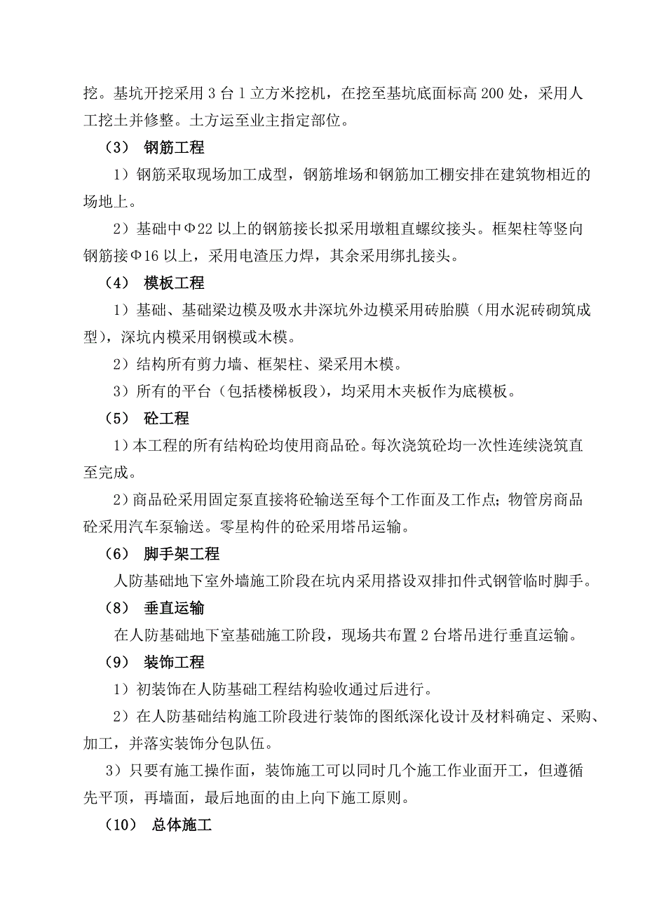 施工方案与技术措施(二).doc_第2页