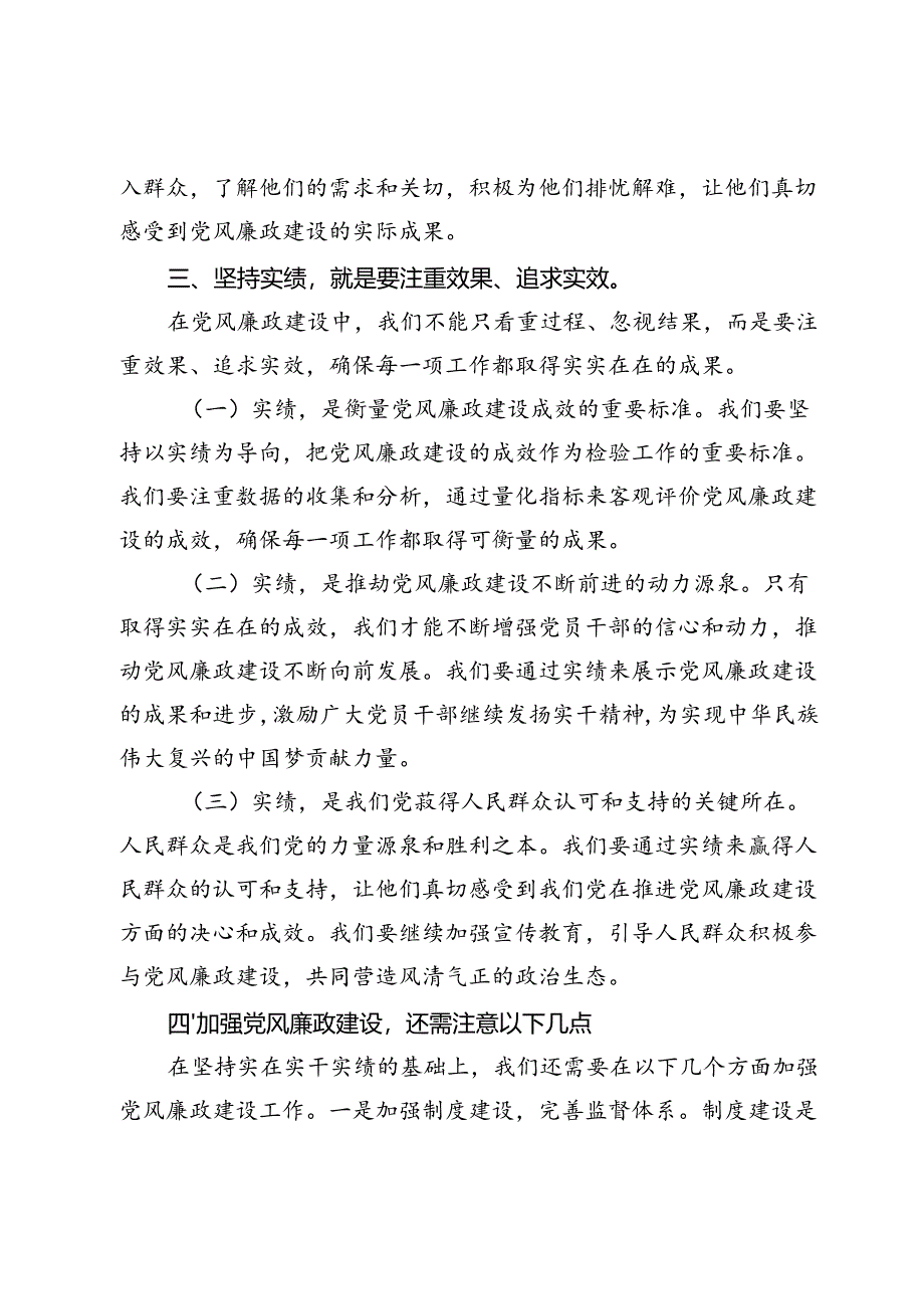 2024七一党课讲稿辅导报告：坚持实在实干实绩助推党风廉政建设).docx_第3页