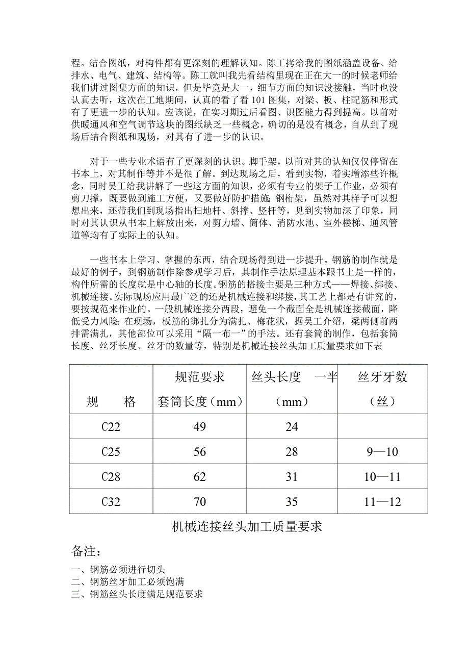 暑假施工实习报告.doc_第2页