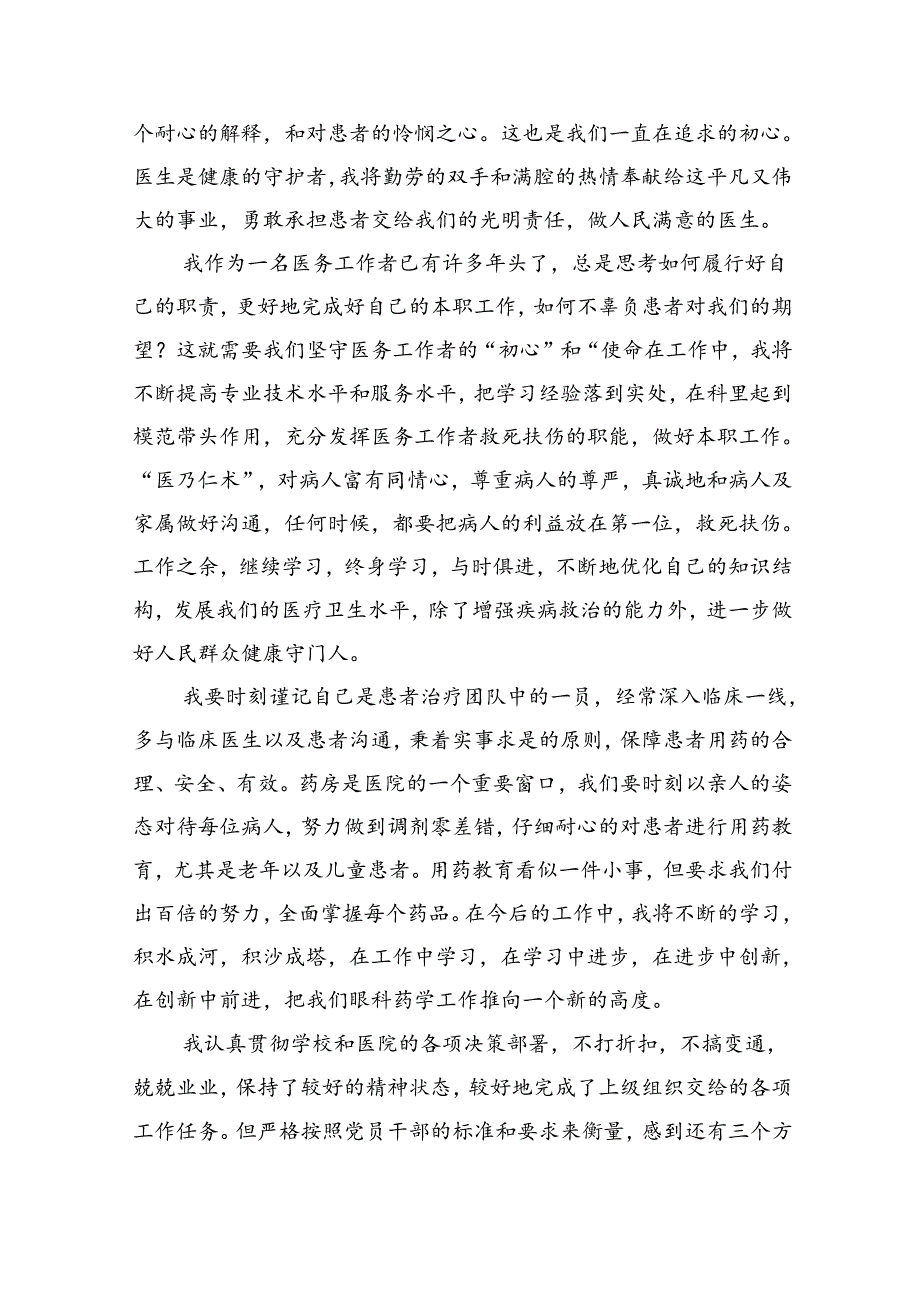 医药领域腐败集中整治廉洁建设行医教育心得体会(精选五篇).docx_第2页