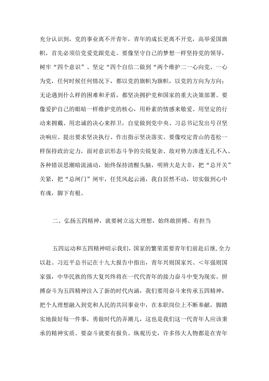 学习关于五四运动重要讲话心得体会.docx_第2页