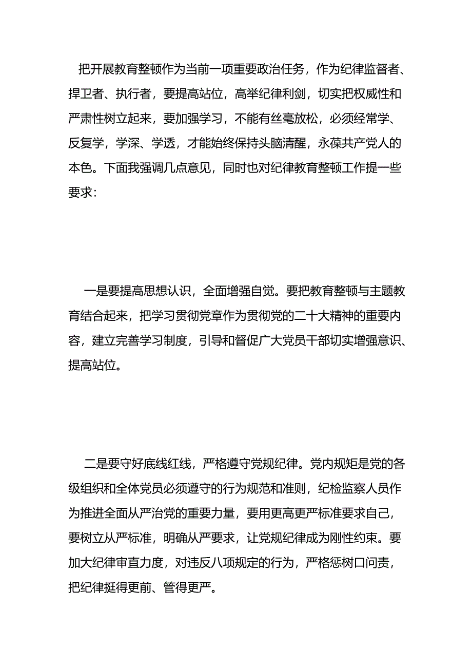 在纪律学习教育学研讨会上的讲话.docx_第1页