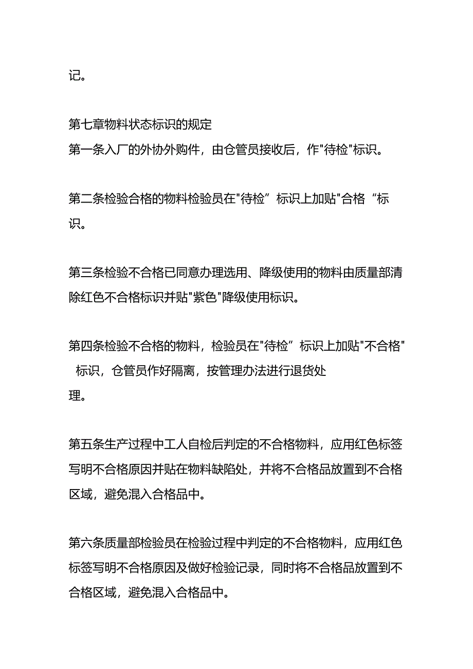 物料标识管理办法.docx_第3页