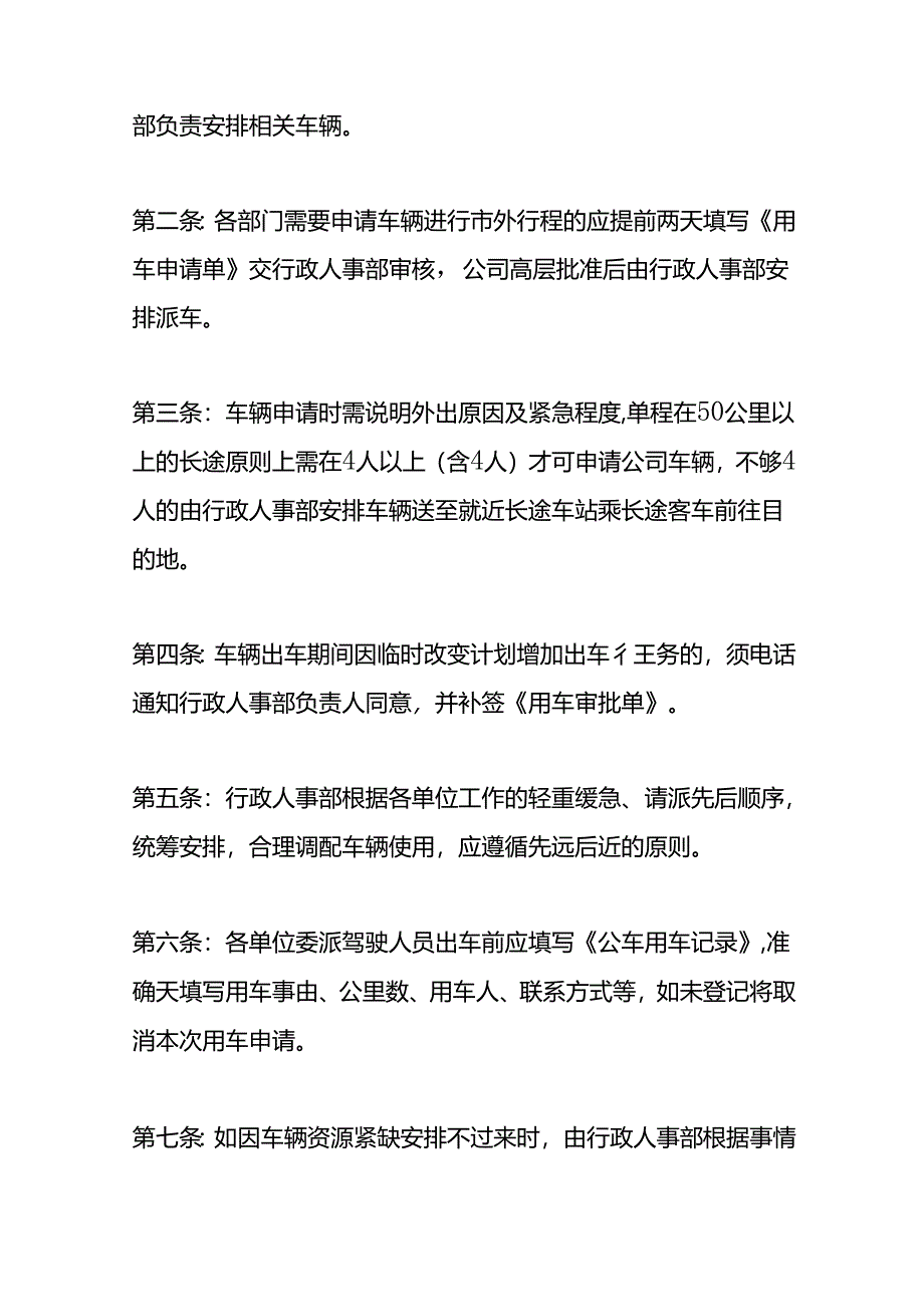 车辆使用管理办法.docx_第2页