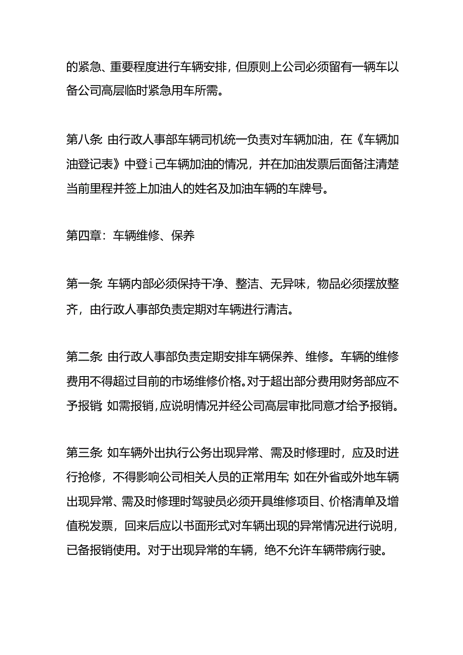 车辆使用管理办法.docx_第3页