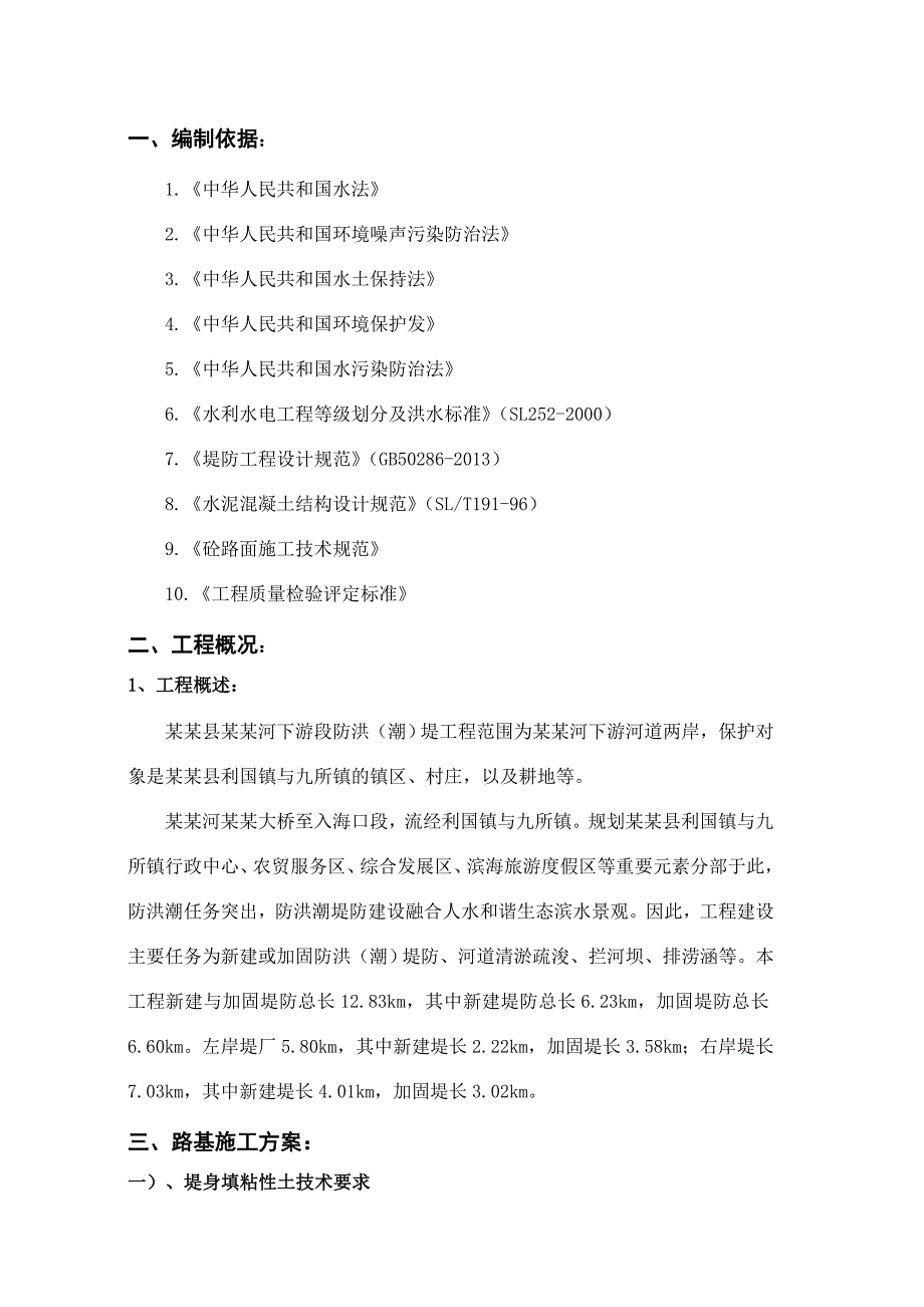 望楼河防洪工程路基回填施工方案改.doc_第2页