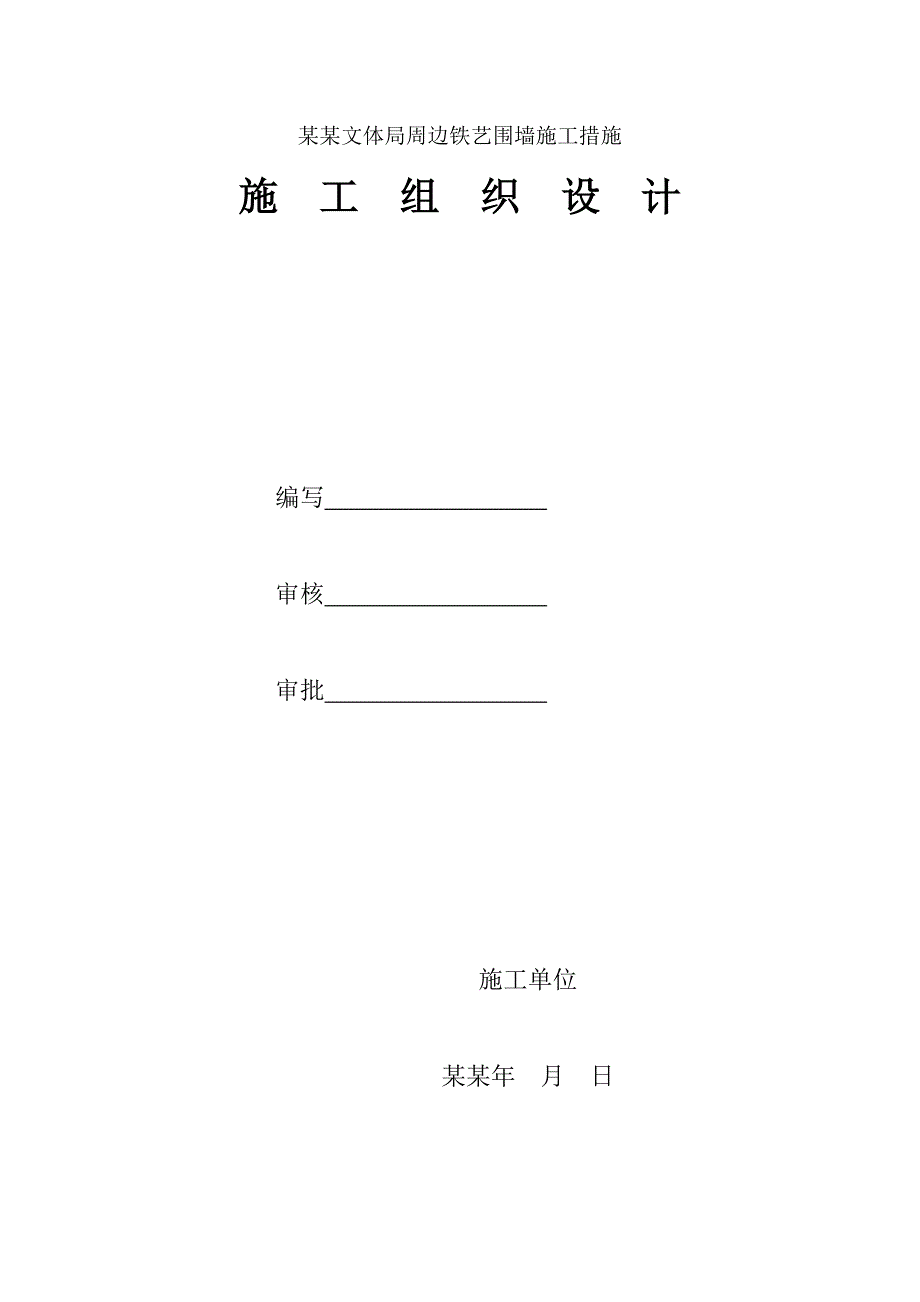 施工组织设计9510761359.doc_第2页