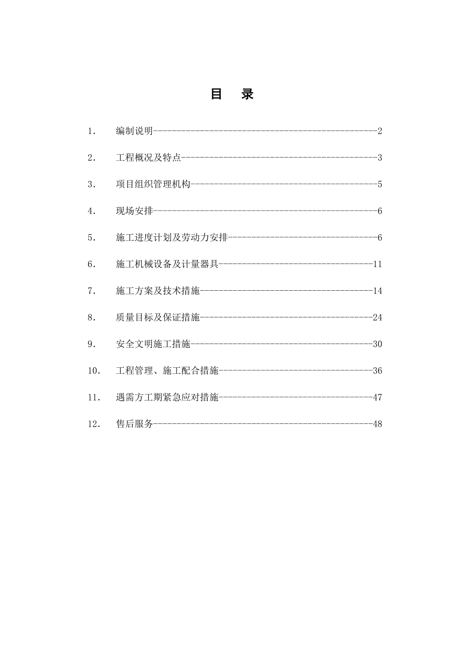 枣庄益源科技办公楼铝合金工程施工组织设计(铝合金).doc_第2页