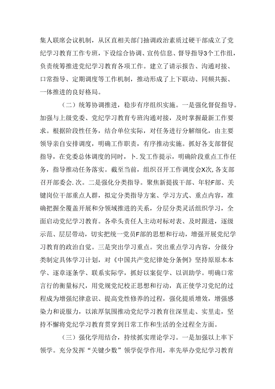 （16篇）【党纪学习】党纪学习教育工作总结及下一工作计划（合集）.docx_第3页