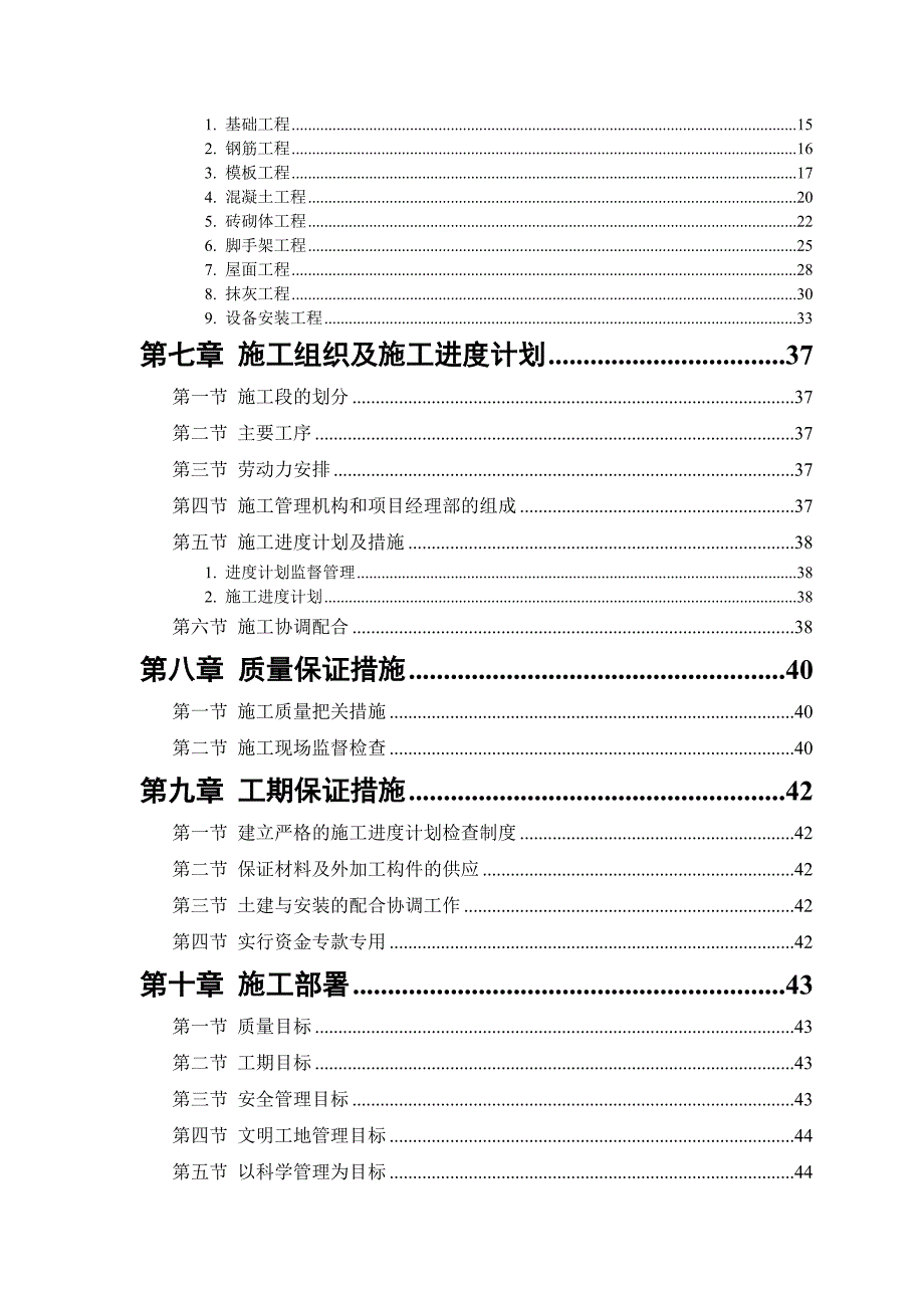 施工组织设计修改.doc_第3页