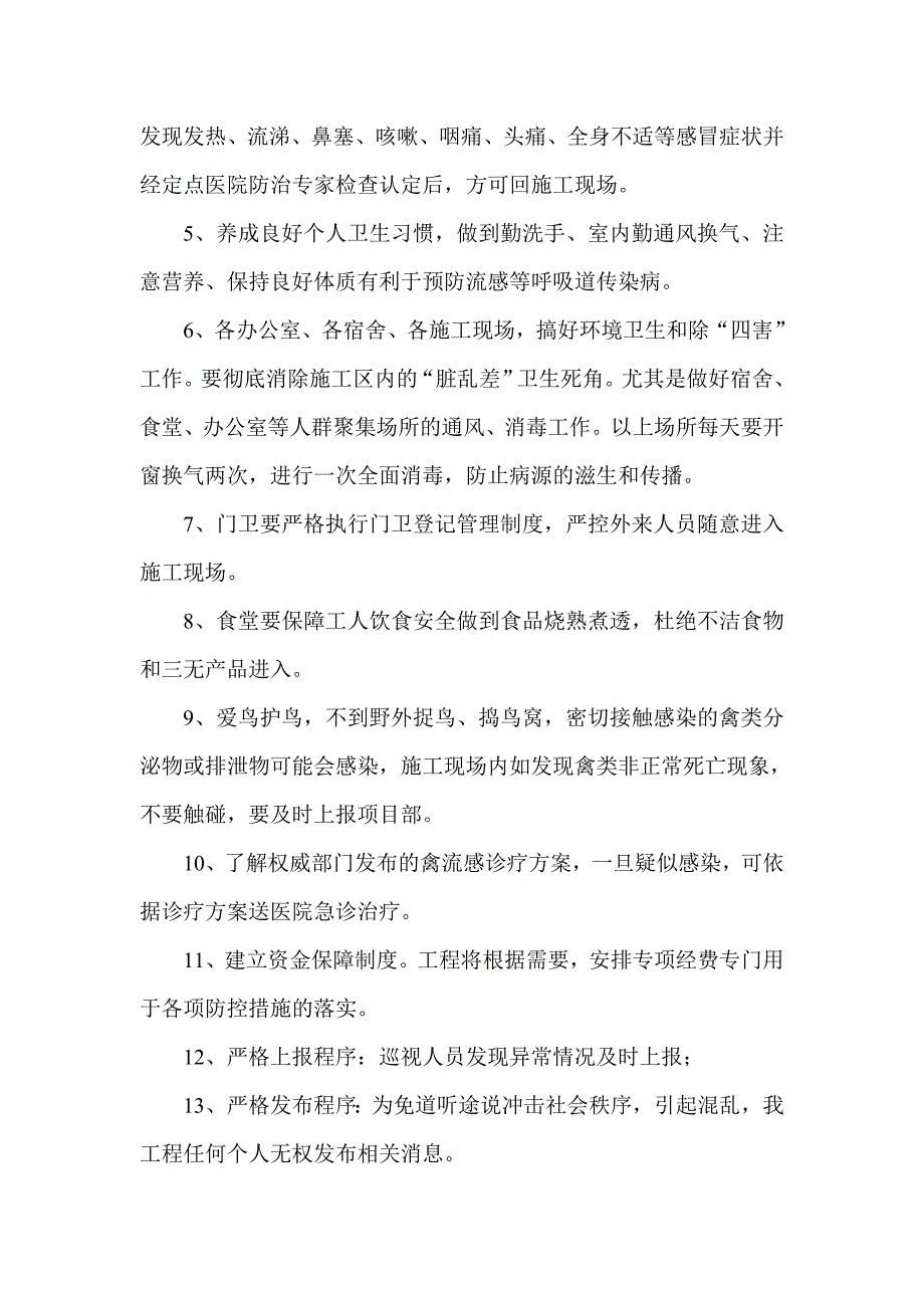 施工现场H7N9高致病禽流感应急预案.doc_第3页