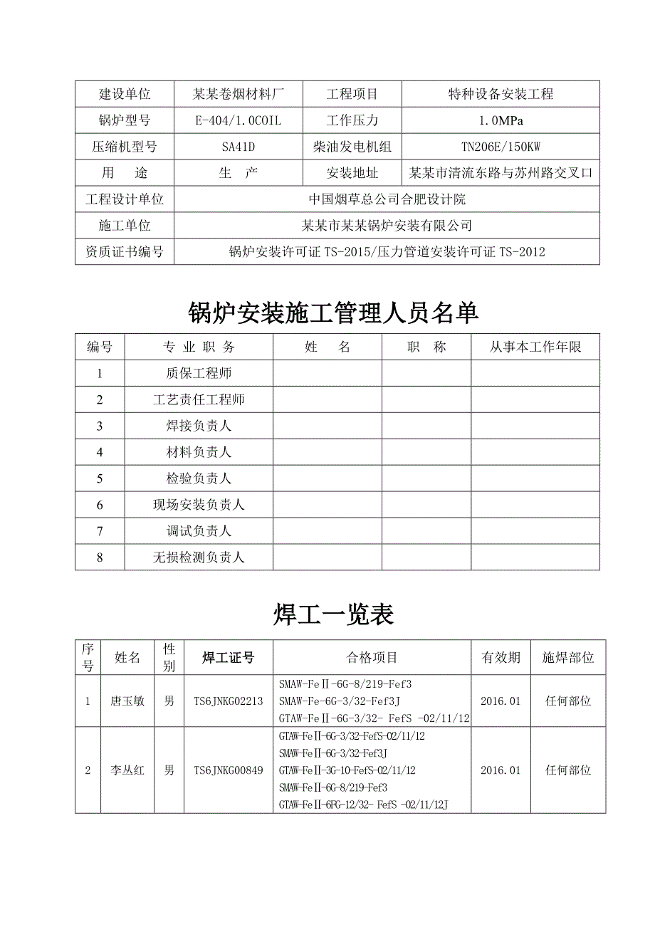 施工组织设计35.doc_第2页