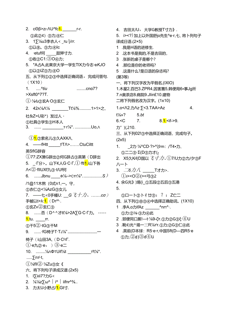 标准日本语同步测试卷-初级上(含答案).docx_第2页