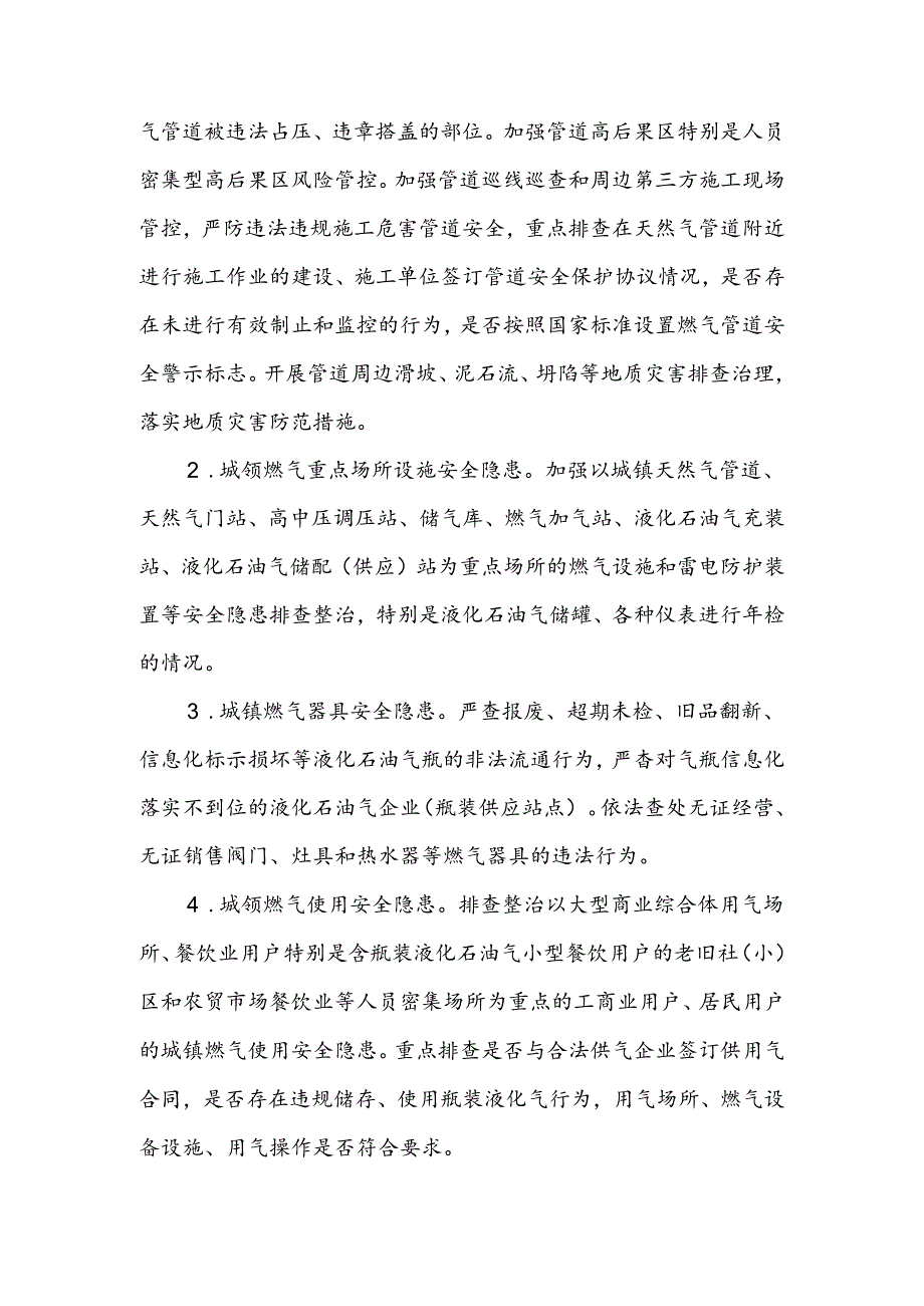 XX镇城镇燃气暨建筑施工安全专项整治工作方案.docx_第2页