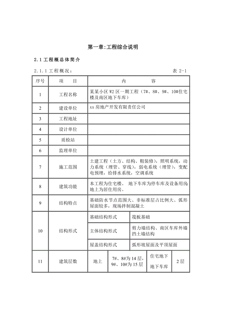 施工现场试验室工作方案.doc_第2页