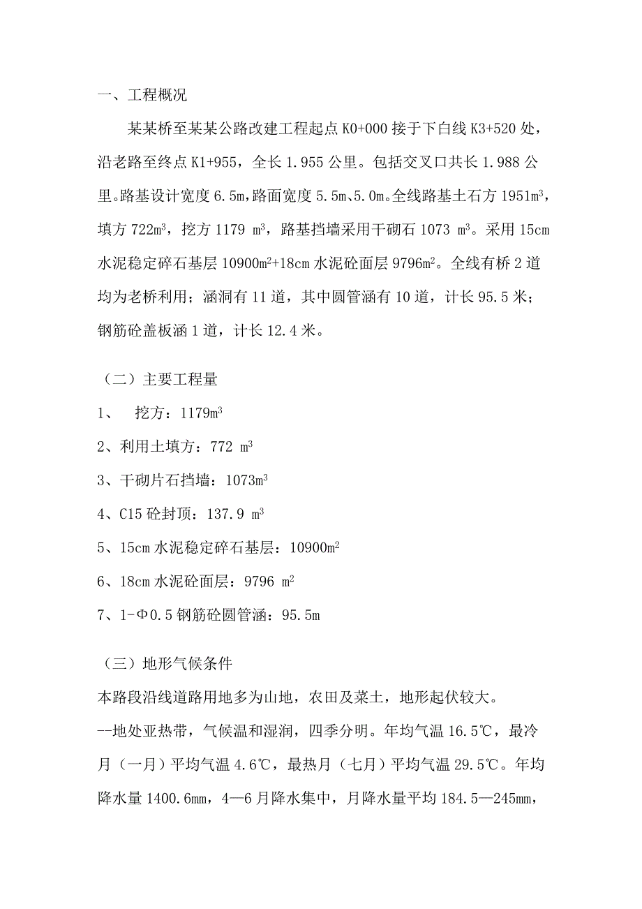 施工组织设计公路.doc_第1页