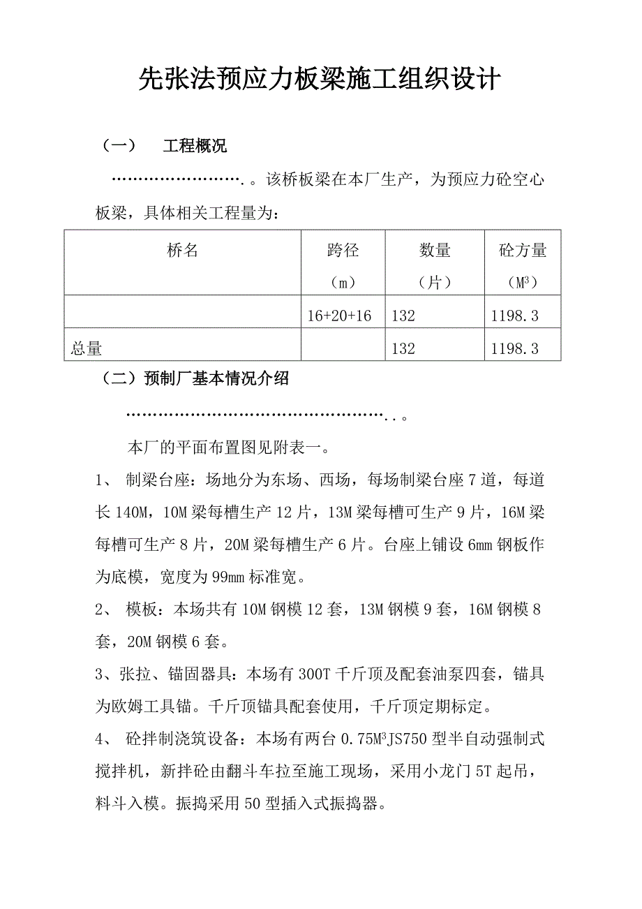 板梁施工组织设计.doc_第2页