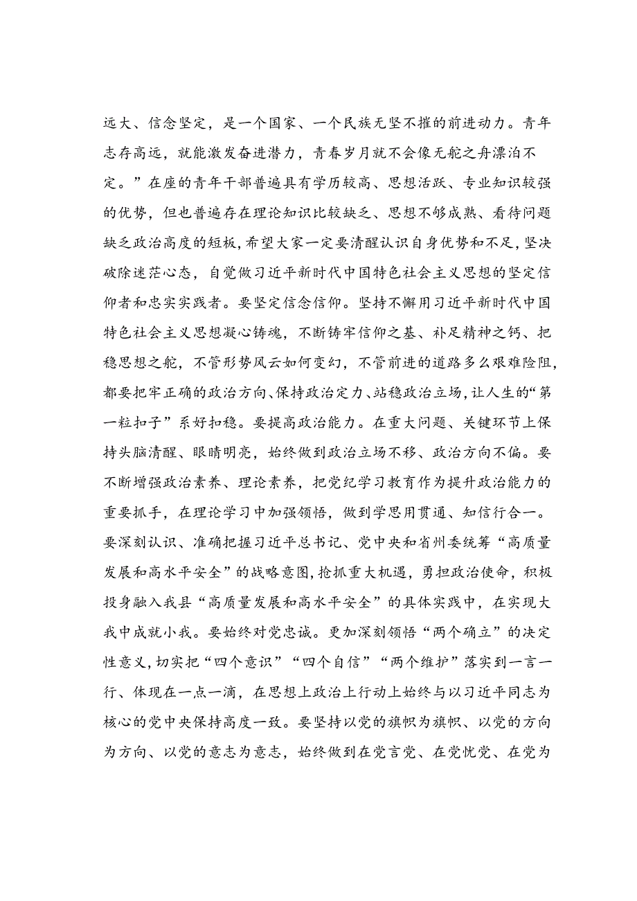 某某县委书记在年轻干部座谈会上的讲话.docx_第2页