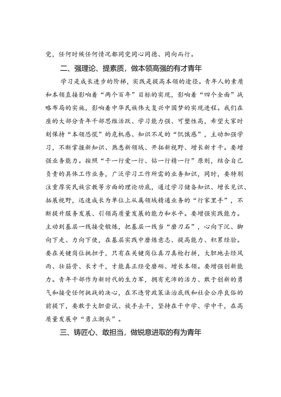 某某县委书记在年轻干部座谈会上的讲话.docx_第3页