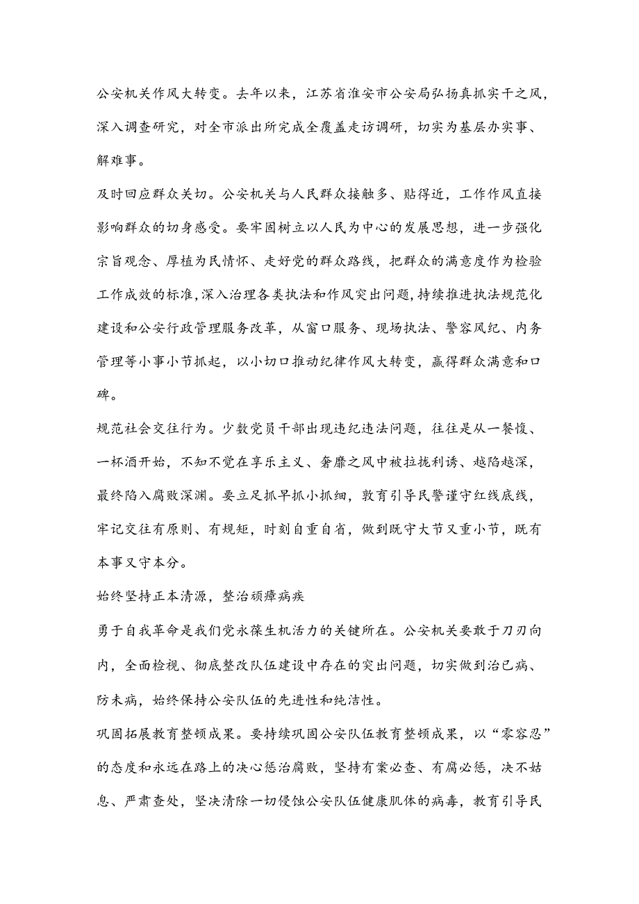 着力构建全面从严管党治警体系.docx_第2页