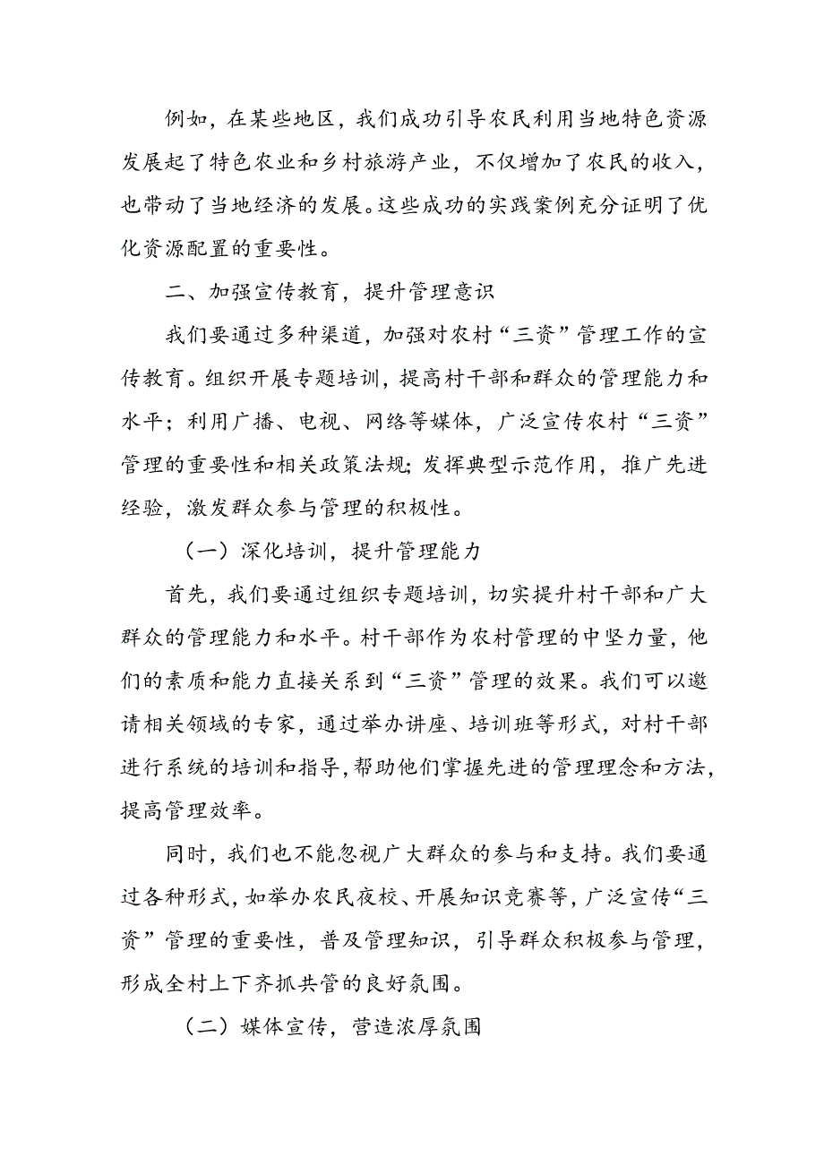 某县纪委书记在整顿农村“三资”管理工作会议上的讲话.docx_第3页