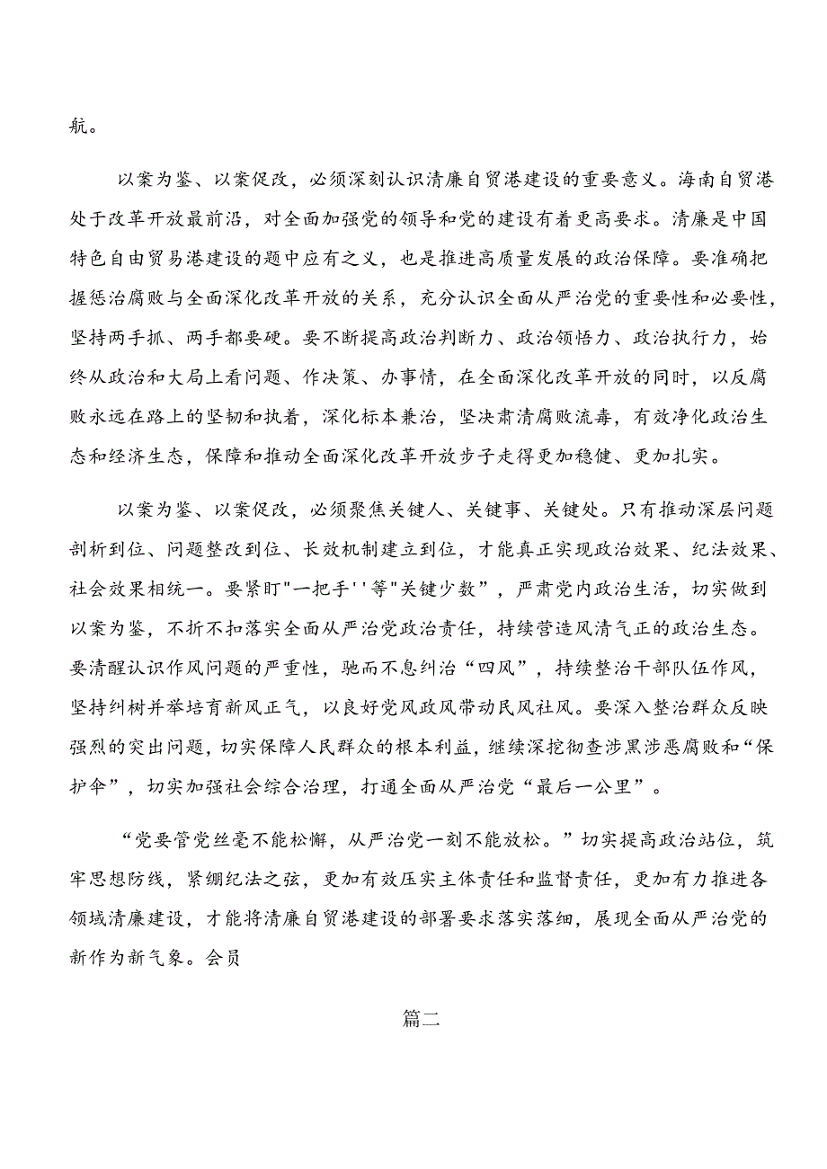 8篇2024年关于学习贯彻党纪学习教育关于以案说纪和以案说德的研讨发言材料及心得体会.docx_第2页