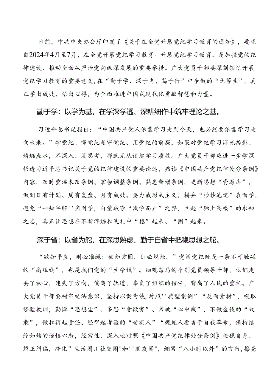 8篇2024年关于学习贯彻党纪学习教育关于以案说纪和以案说德的研讨发言材料及心得体会.docx_第3页