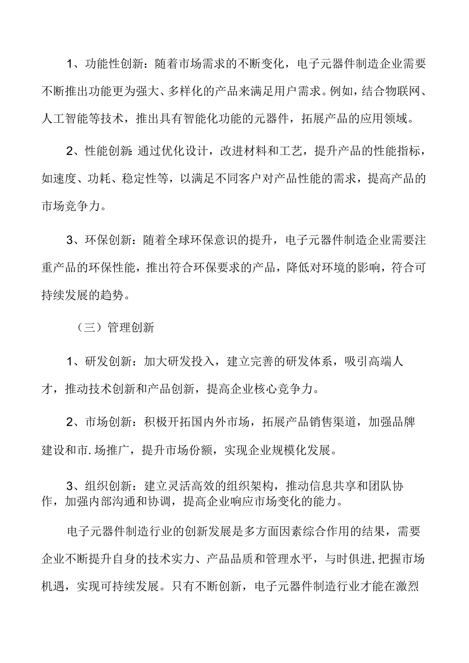 新型电子元器件制造项目人力资源管理方案.docx_第3页