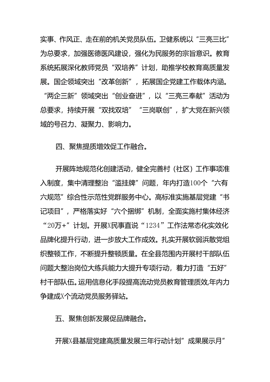 2024基层党建工作汇报（精选）.docx_第3页