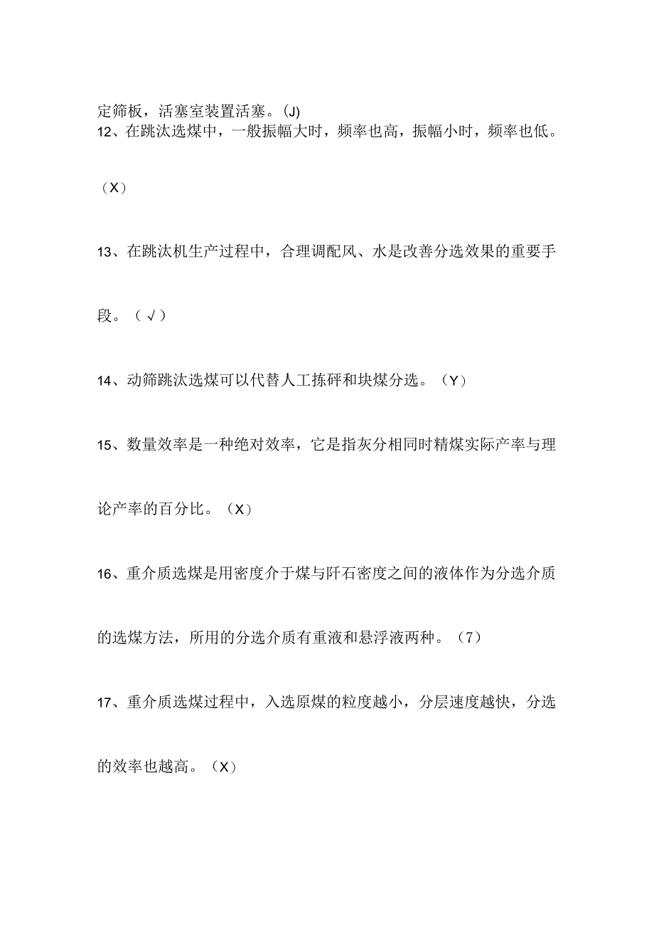 选煤题库初级模拟.docx_第3页