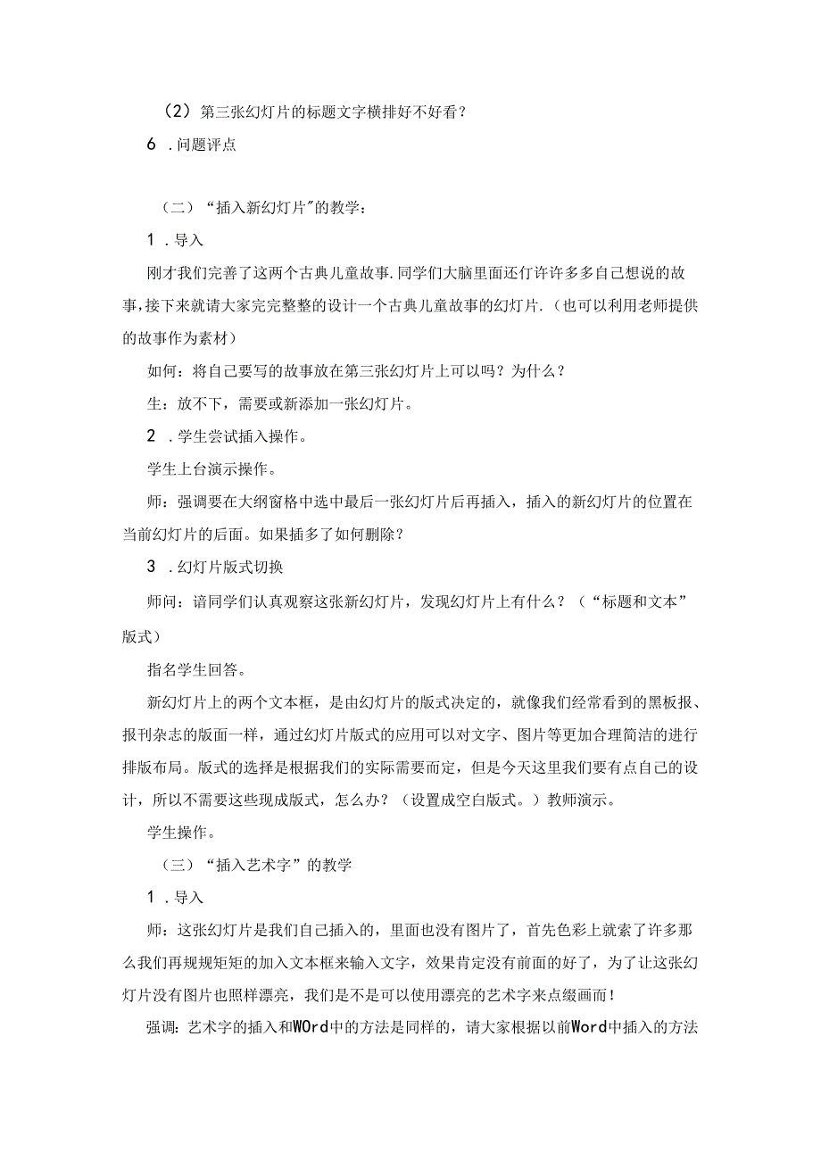 信息技术《编辑演示文稿》教学设计.docx_第3页