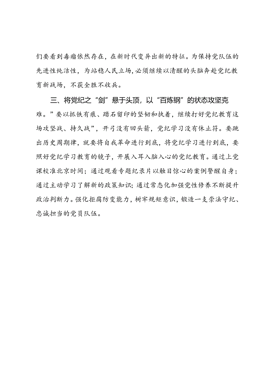 市委组织部干部研讨发言：用好党纪“三宝”坚守清廉“底色”.docx_第2页