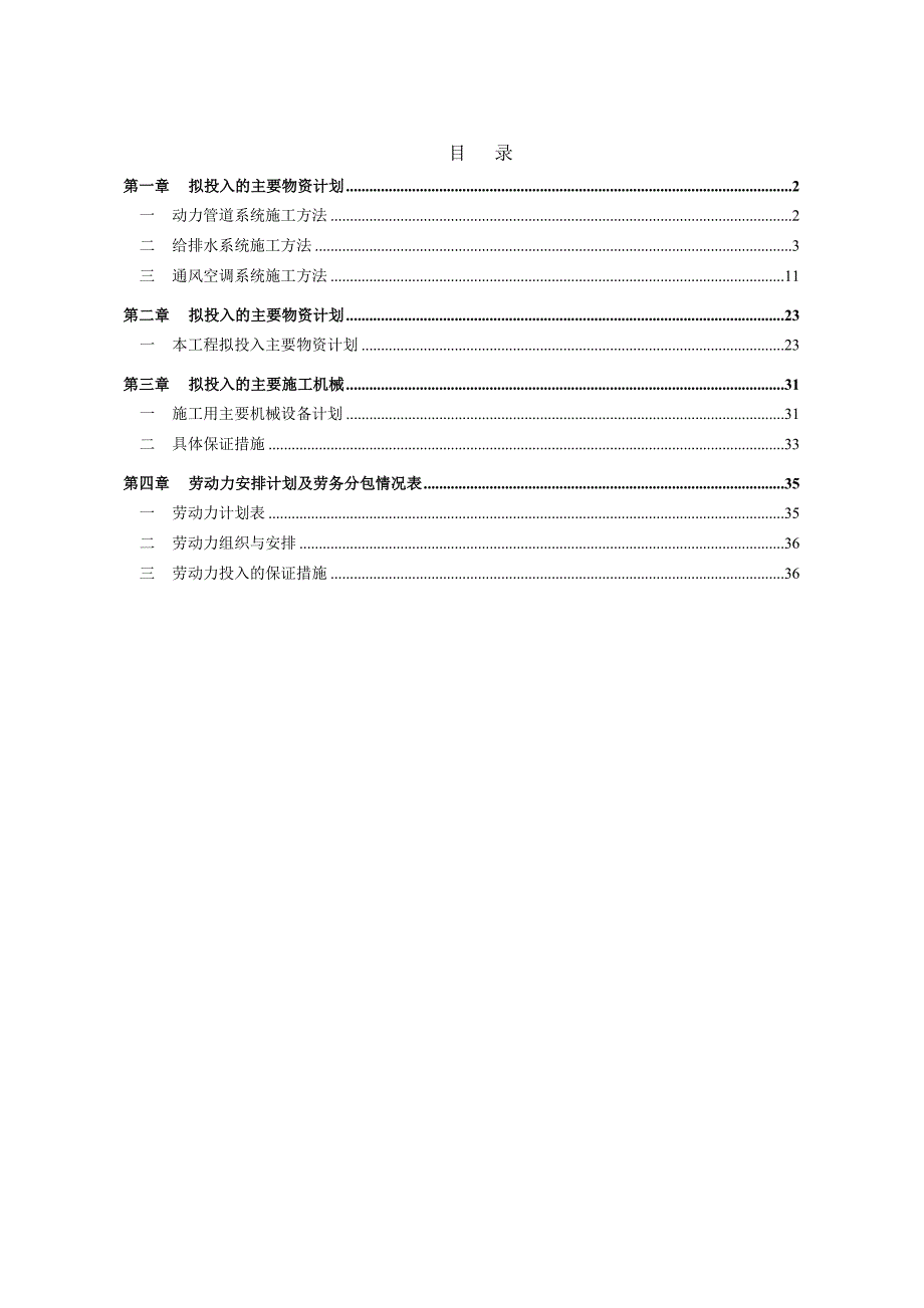 机械、管道施工方案(冲压车间).doc_第1页