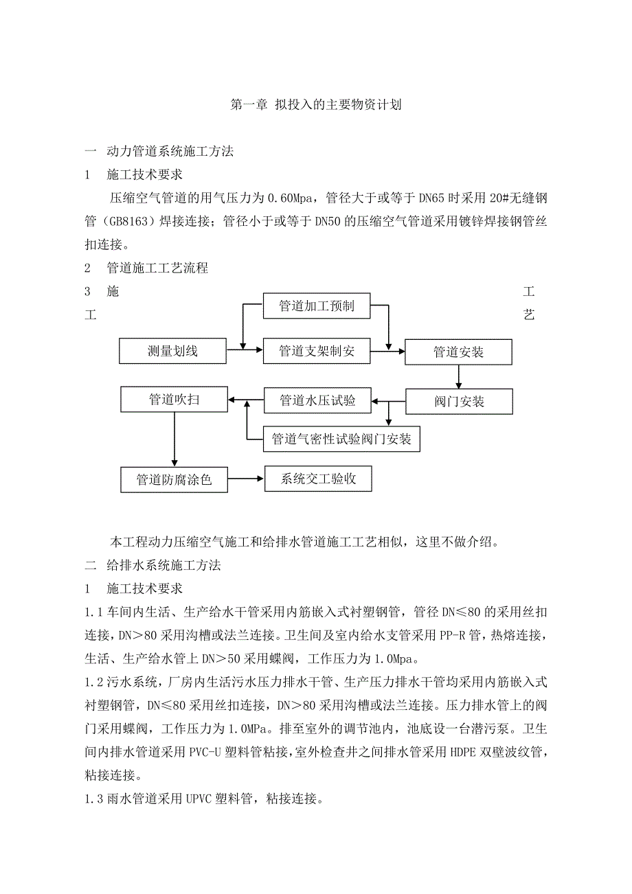 机械、管道施工方案(冲压车间).doc_第2页