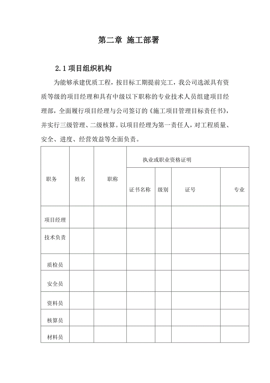 服务区集中供热建设项目锅炉安装专项施工方案.doc_第3页