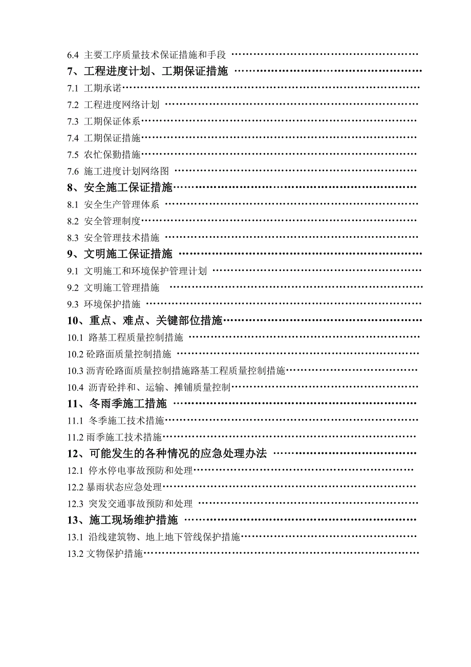 施工组织设计01.doc_第2页