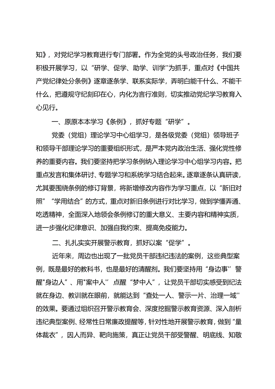 2024年党纪学习教育做党纪的忠诚守护者的研讨发言提纲（八篇）.docx_第3页