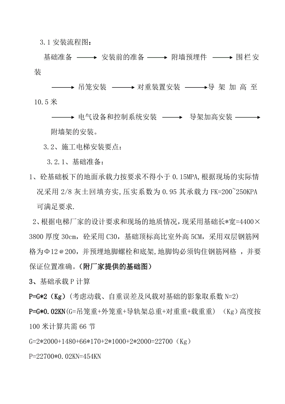 施工电梯装拆方案.doc_第2页