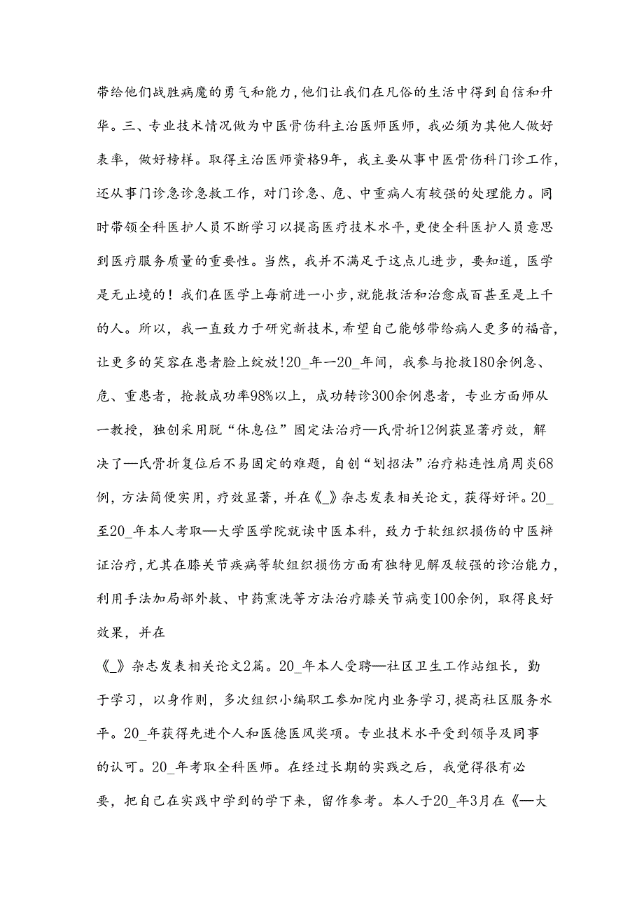 预检分诊个人工作总结范文(通用3篇).docx_第2页