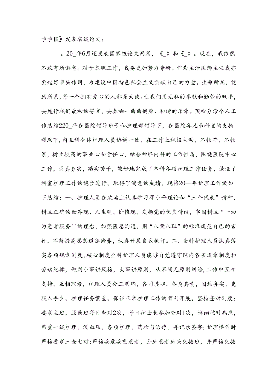 预检分诊个人工作总结范文(通用3篇).docx_第3页