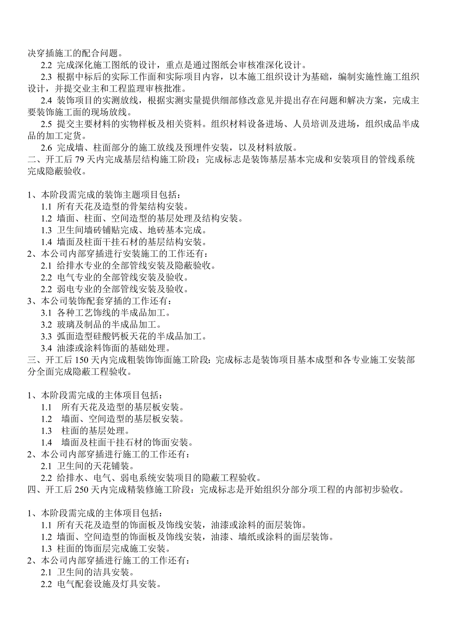 施工进度计划编写方案.doc_第2页