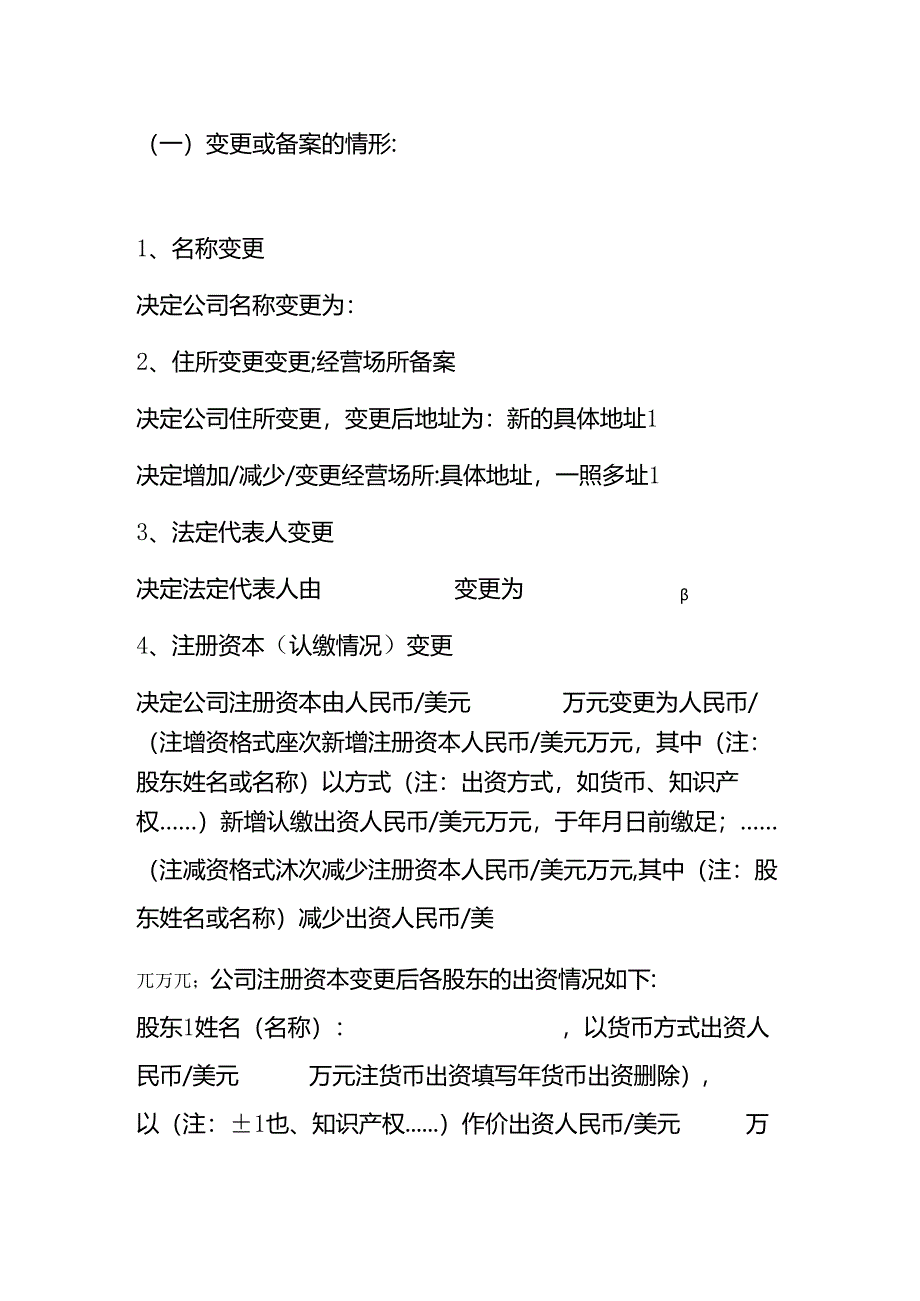 有限（责任）公司股东决定模板.docx_第2页