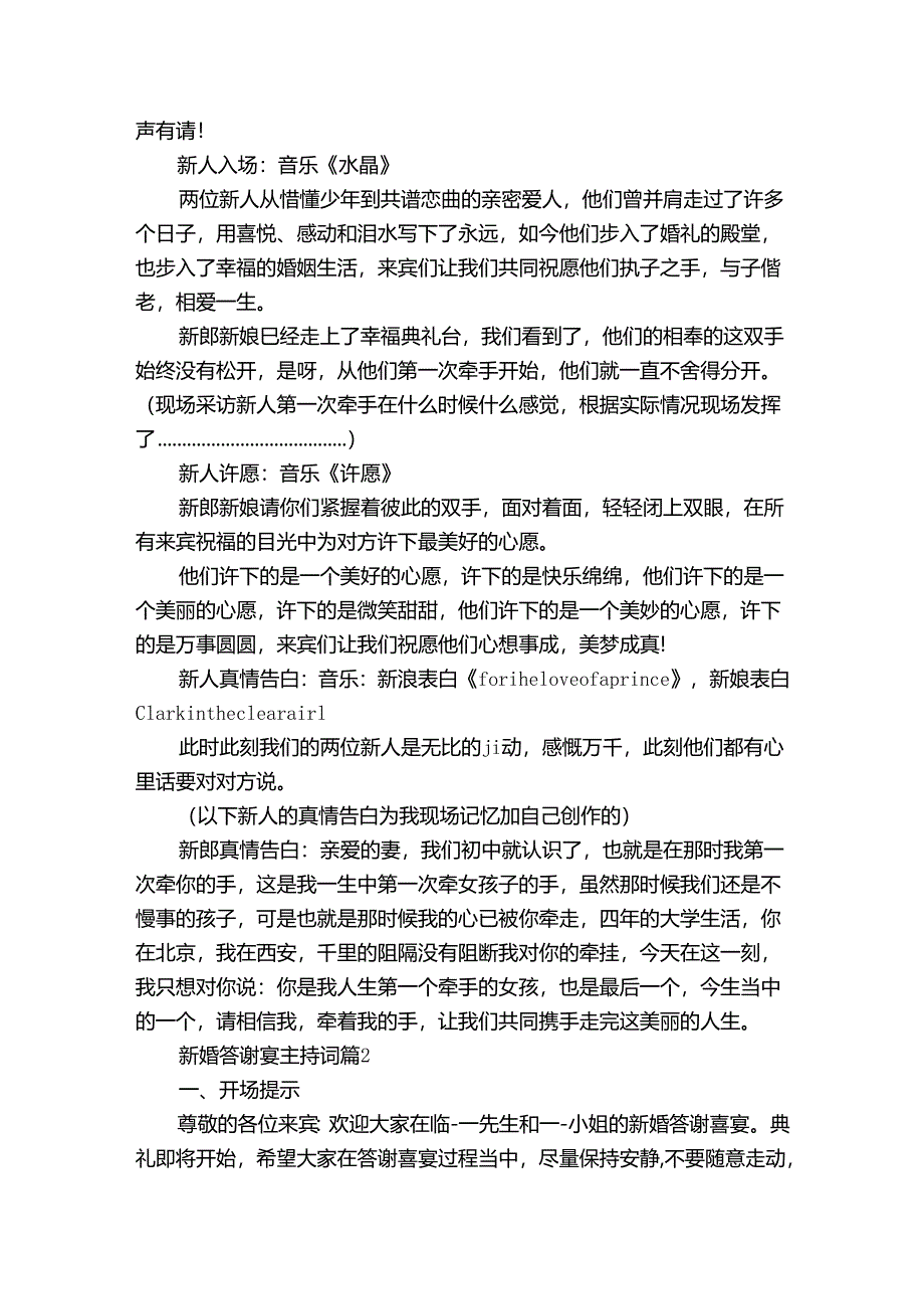 新婚答谢宴主持词（10篇）.docx_第2页