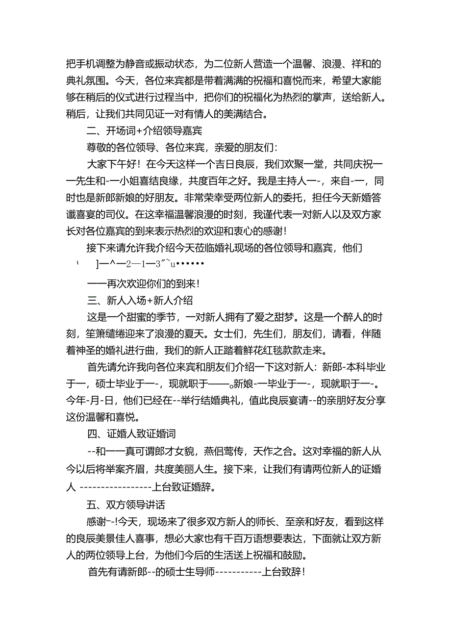 新婚答谢宴主持词（10篇）.docx_第3页