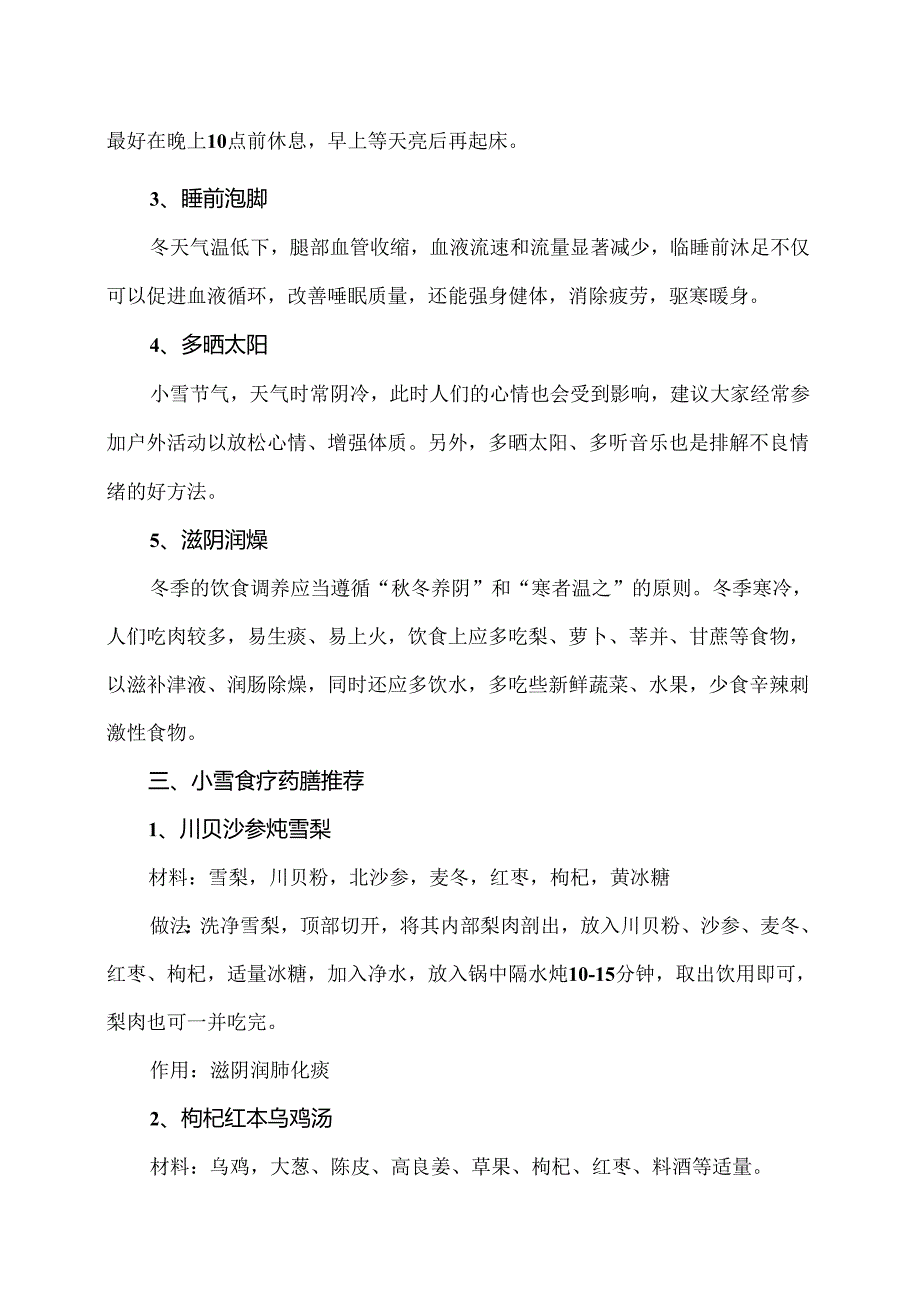 小雪节气养生攻略（2024年）.docx_第2页