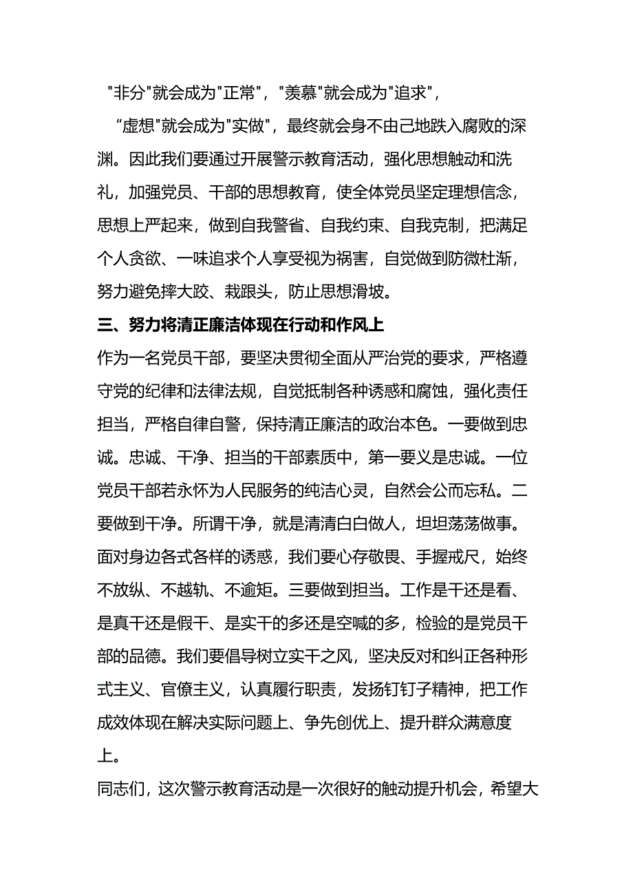 在警示教育主题活动上的讲话.docx_第2页