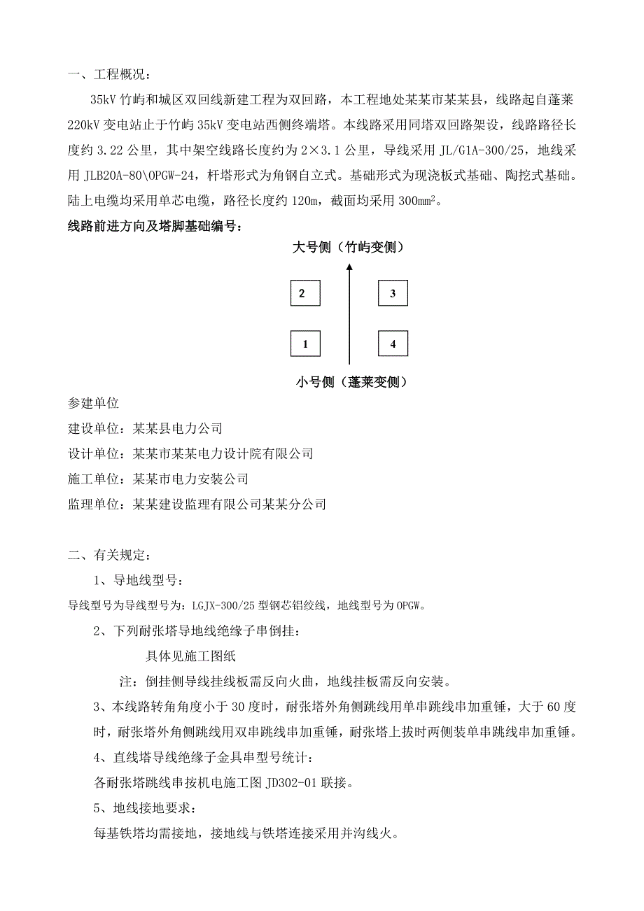 架线施工手册.doc_第2页