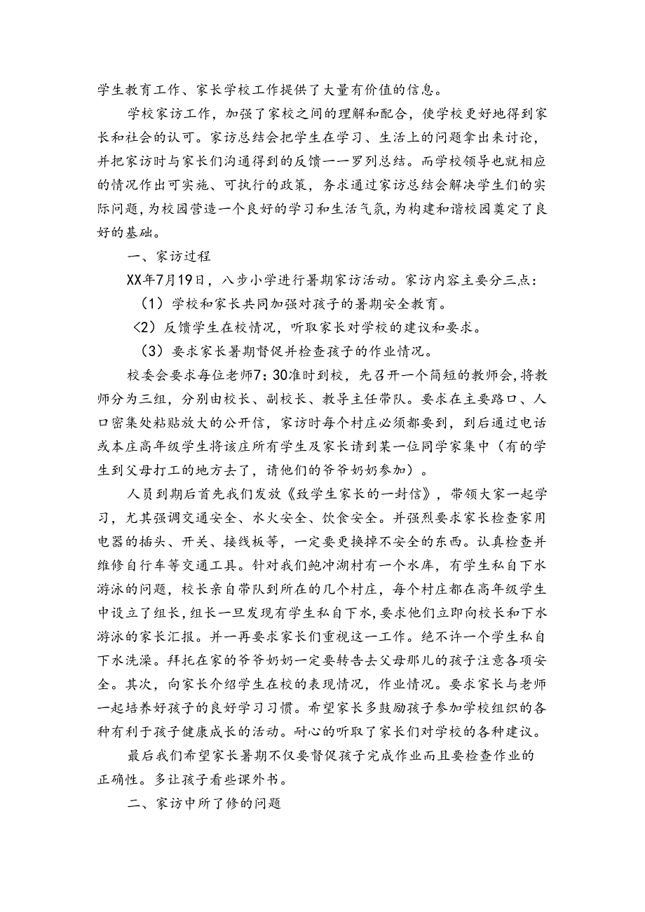 小学家访工作总结简短.docx_第2页